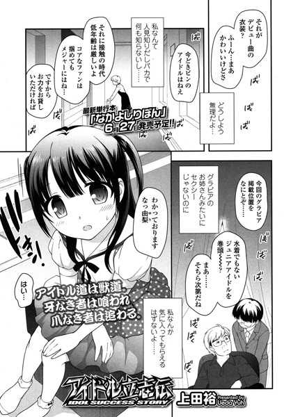 アイドル立志伝（単話）