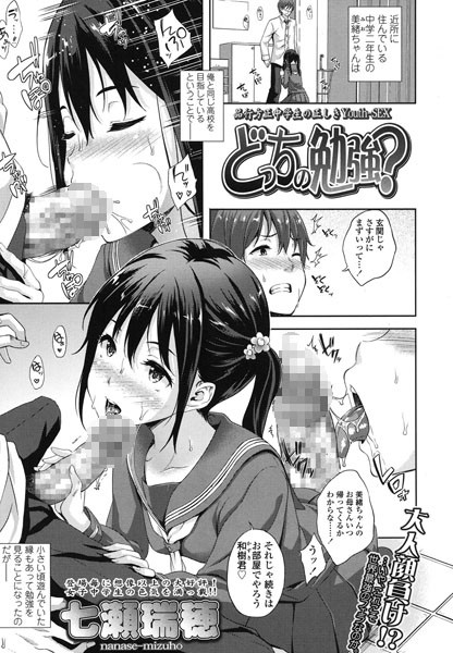 どっちの勉強？（単話）