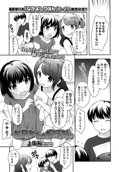 お兄ちゃんのおちんちん（単話）