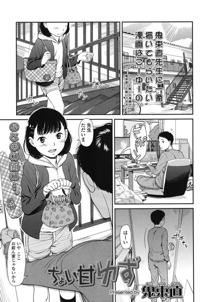 ちょい甘ゆず（単話）