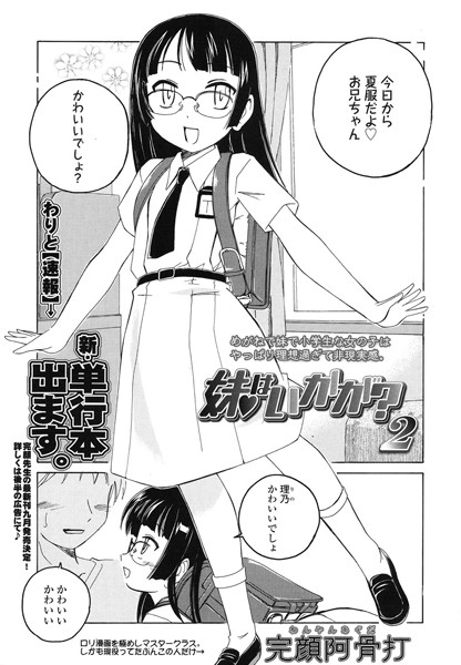 妹はいかが？ 2