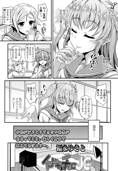 イマドキのチョロ××（単話）
