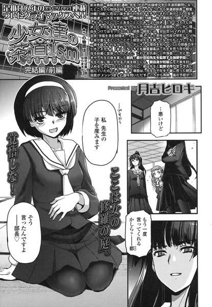 少女達の茶道ism 完結編/前編