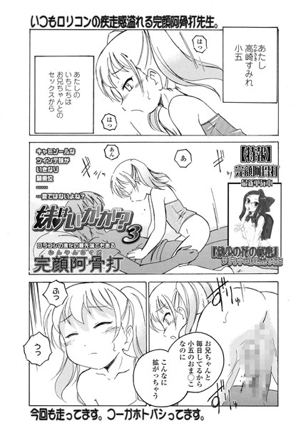 妹はいかが？ 3