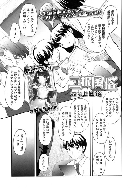 二択風俗（単話）
