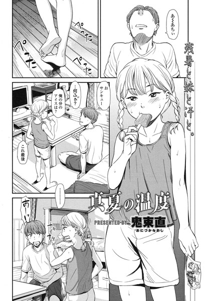 真夏の温度（単話）