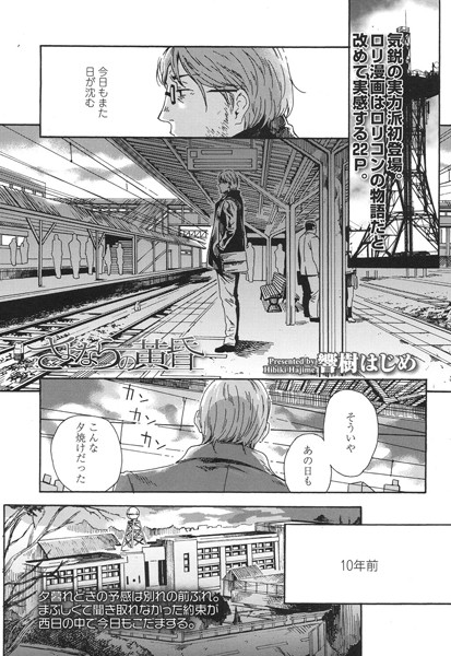 さよならの黄昏（単話）