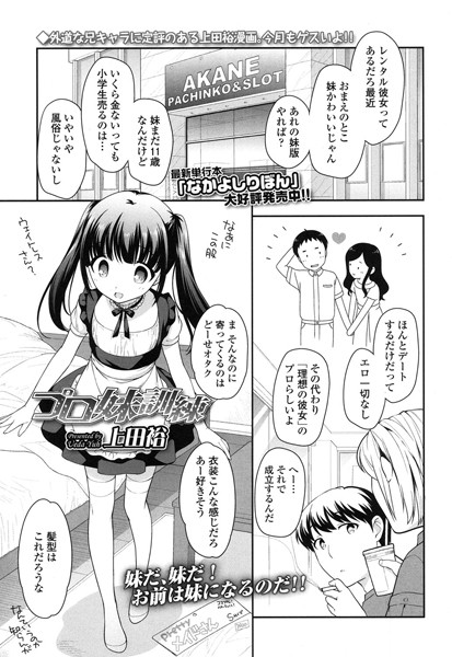 プロ妹訓練（単話）