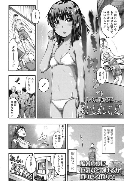あいしまして、夏。（単話）