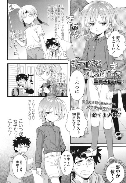 ボーイッシュフレンド（仮）（単話）