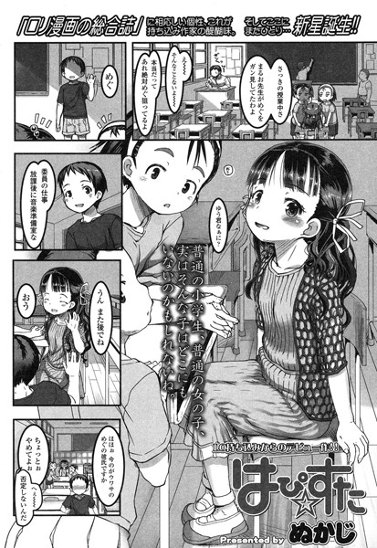 はぴ☆すた（単話）