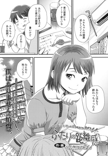 ふたりの距離感（単話）