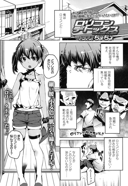 ロリコンデトックス（単話）