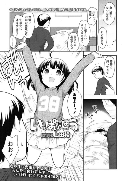 いっぱいにしよう（単話）