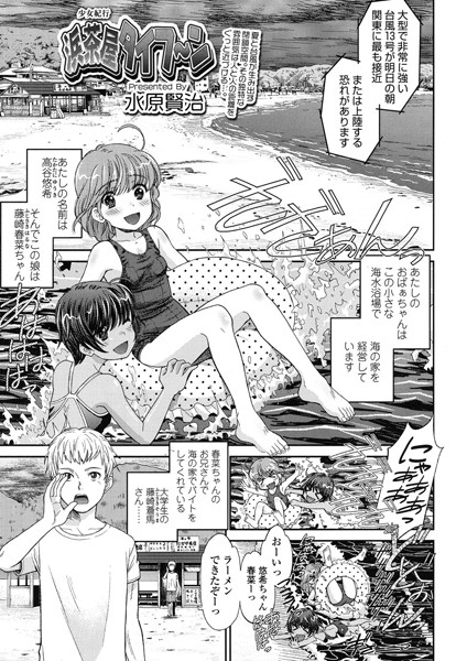 浜茶屋タイフ〜ン（単話）