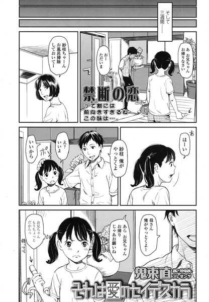 それは愛のセイデスカラ（単話）