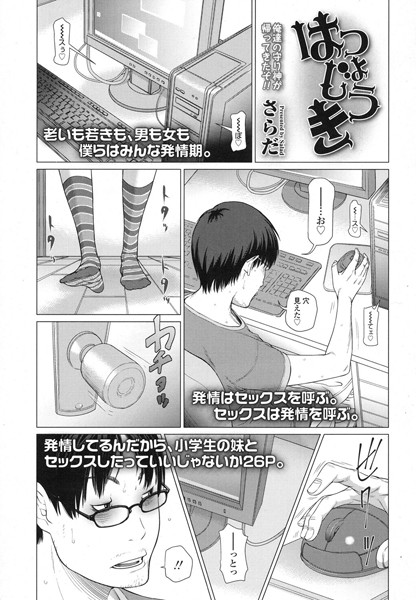 はつじょうき（単話）
