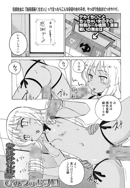 ひみつのおフロ（単話）