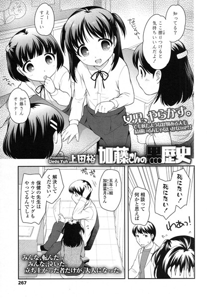 加藤さんの黒歴史（単話）