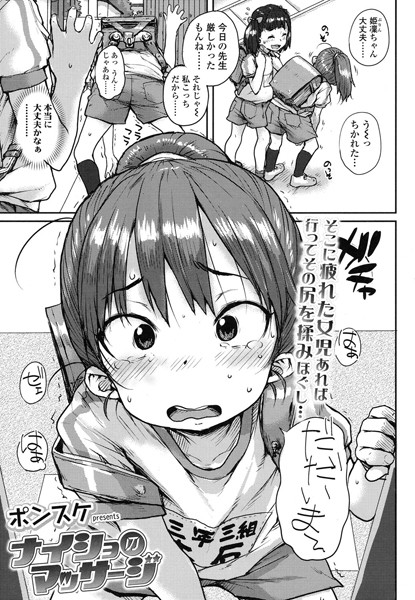 ナイショのマッサージ（単話）
