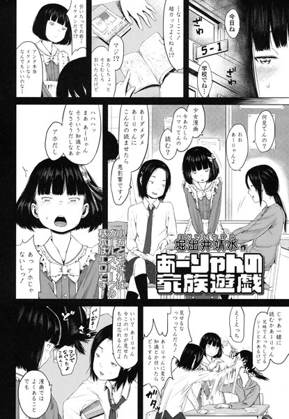 あーりゃんの家族遊戯（単話）