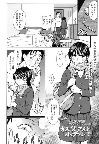 叔父さんとホテルで（単話）