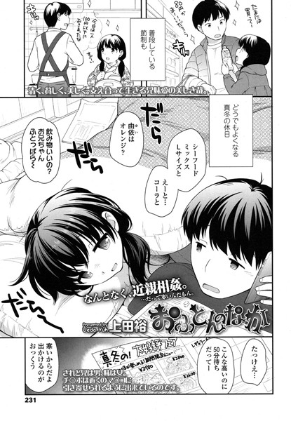 おふとんのなか（単話）