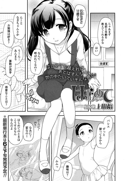はじめて（単話）