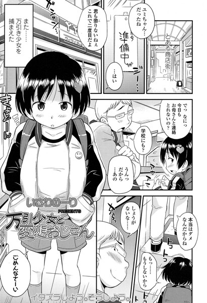 万引少女と変態おじさん（単話）
