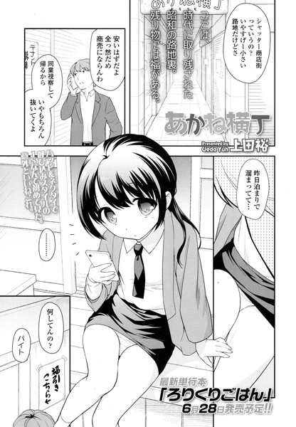 あかね横丁（単話）