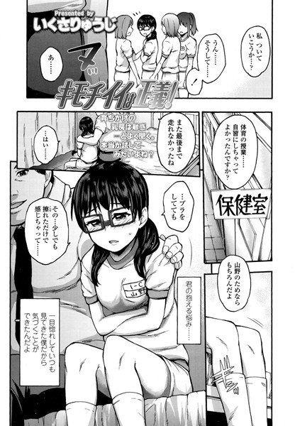 キモチイイは正義！（単話）