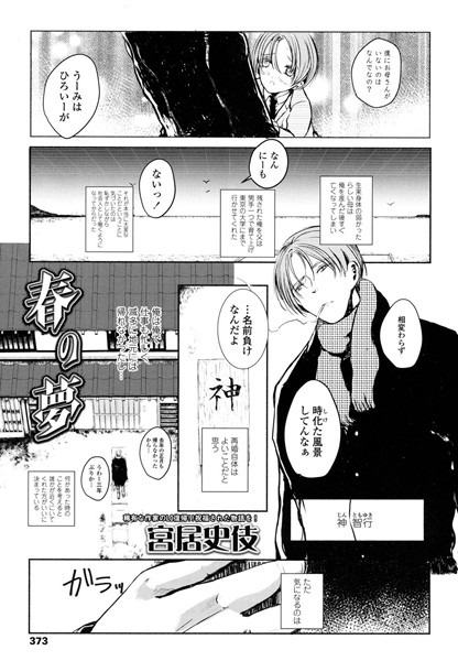 春の夢（単話）