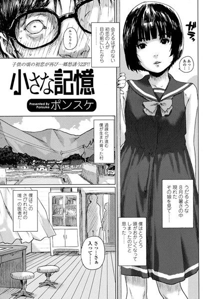 小さな記憶（単話）