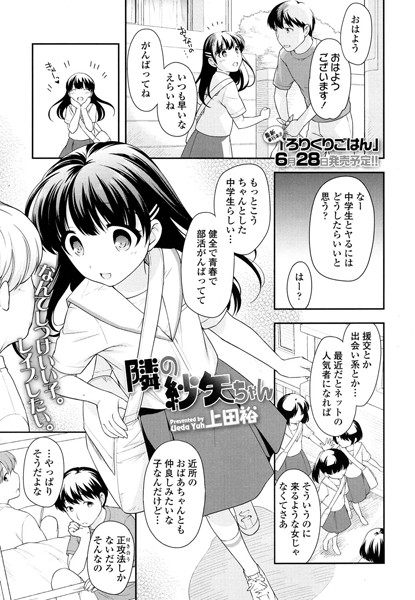 隣の紗矢ちゃん（単話）