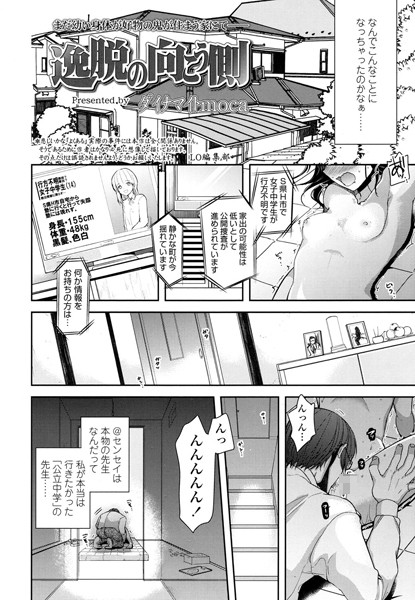 逸脱の向こう側（単話）
