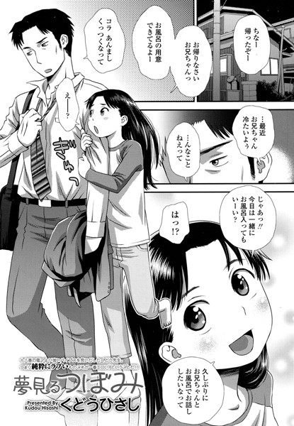 夢見るつぼみ（単話）