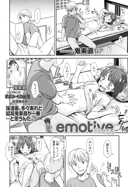 emotive（単話）