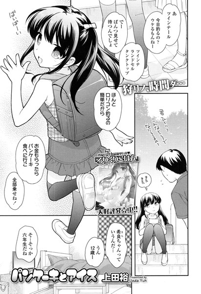 パンケーキとアイス（単話）