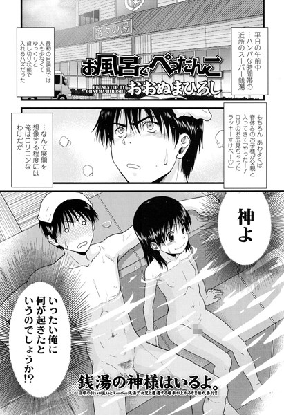 お風呂でぺったんこ（単話）