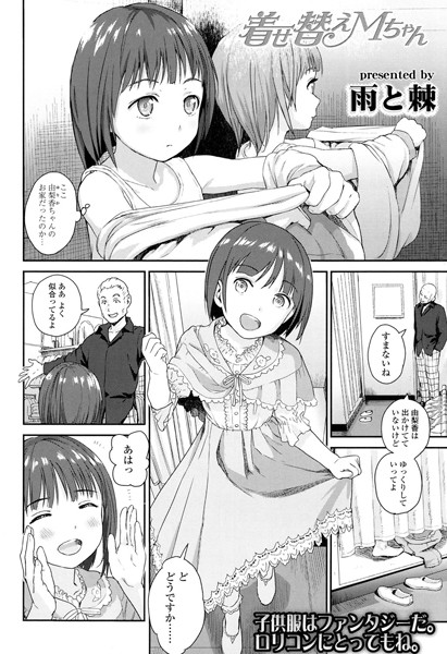 着せ替えMちゃん（単話）