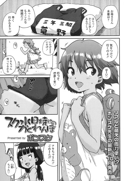 ス○水日焼けのかくれんぼ（単話）