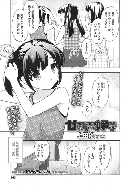甘いもの好き（単話）