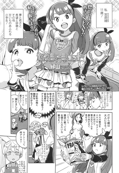 セクシーショット（単話）