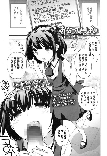 おなかいっぱい（単話）