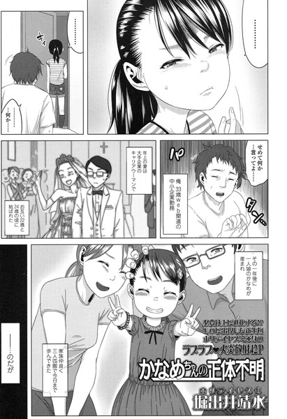 かなめちゃんの正体不明（単話）