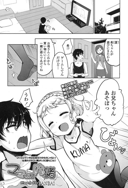 ママには内緒（単話）