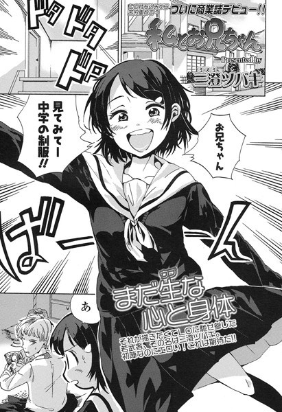 私とお兄ちゃん