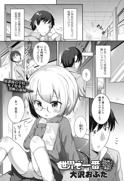 世界で一番（単話）