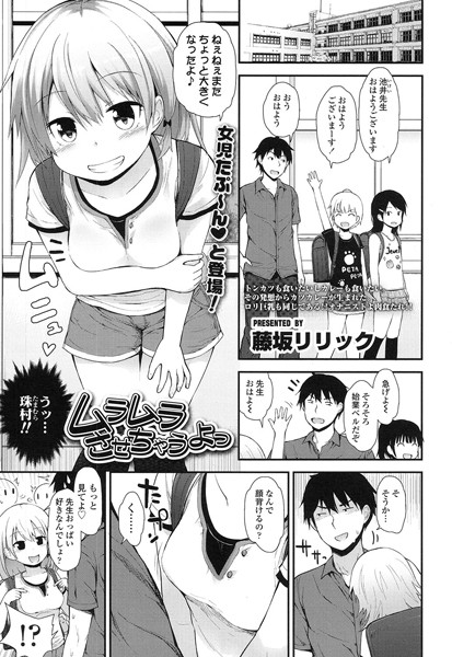 ムラムラさせちゃうよっ（単話）