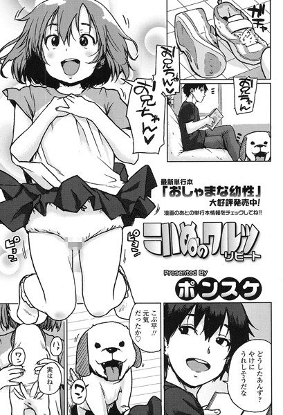 こいぬのワルツ リピート（単話）